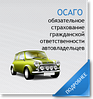 Обязательное страхование ОСАГО в Молдове