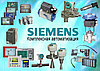 Контрольно-измерительные приборы SIEMENS