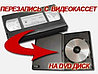 Запись видеокассет на DVD
