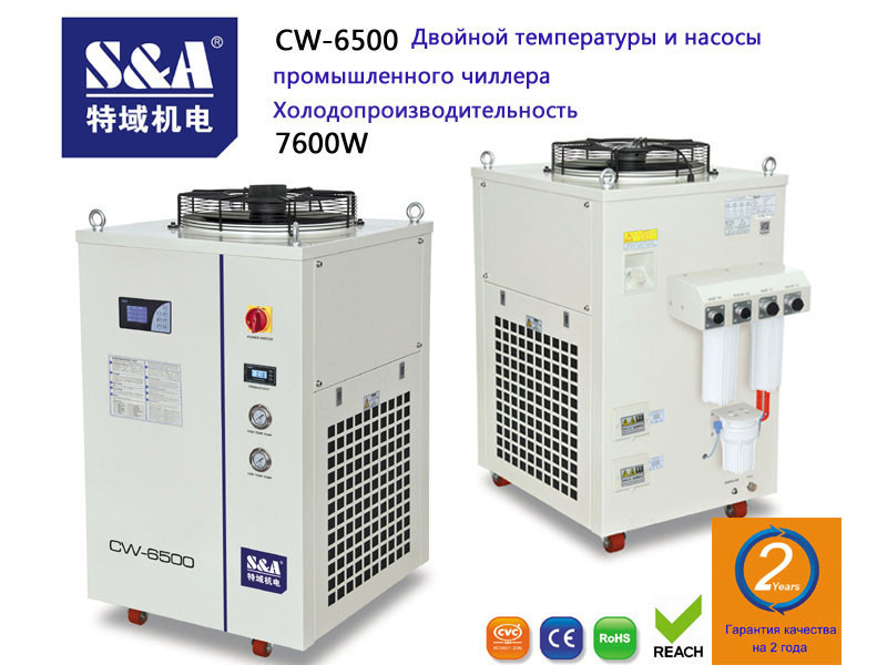 CW-6500 Холодопроизводительность Двойной температуры и насосы чиллера 7600w - фото 1 - id-p4872801