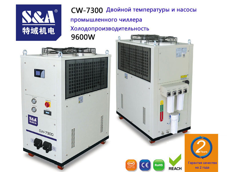 CW-7300 Холодопроизводительность Двойной температуры и насосы чиллера 9600w - фото 1 - id-p4872804