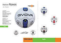 Мяч футбольный NAXOS GIVOVA (Italia)
