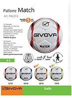 Мяч футбольный MATCH GIVOVA (Italia)