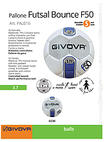 Мяч футзальный FUTSAL BOUNCE F50 GIVOVA (Italia)