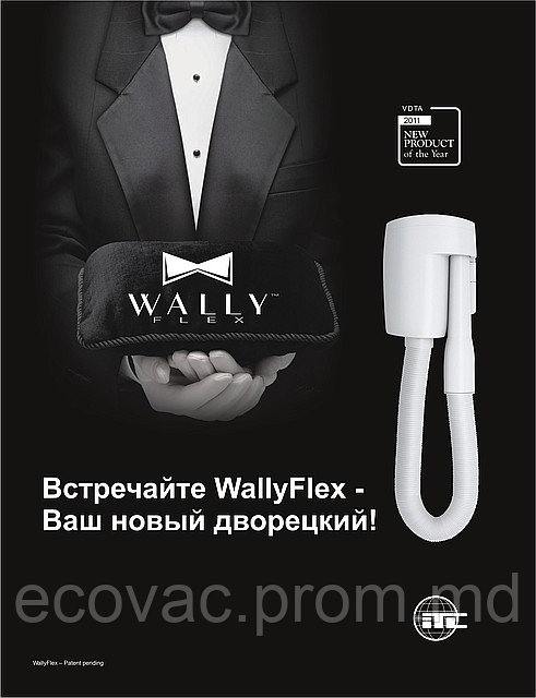 WALLY FLEX отличное дополнение к встроенной системе пылеудаления - фото 1 - id-p28079