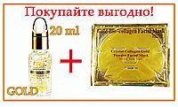 Упругость, питание и омоложение кожи: Гиалуроновая кислота GOLD 20ml (низкомолекулярная) + Маска GOLD для лица
