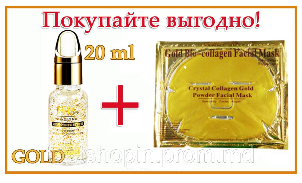 Упругость, питание и омоложение кожи: Гиалуроновая кислота GOLD 20ml (низкомолекулярная) + Маска GOLD для лица - фото 1 - id-p5011230