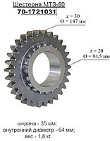 Шестерня редуктора пониж. сцепления МТЗ