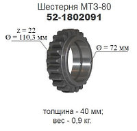 Шестерня МТЗ-80