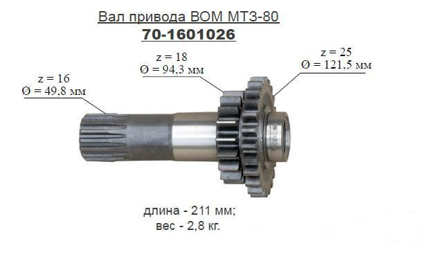 Вал вом мтз 82 старого образца