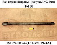 Вал передний правый (прямобочный шлиц), L=929 мм