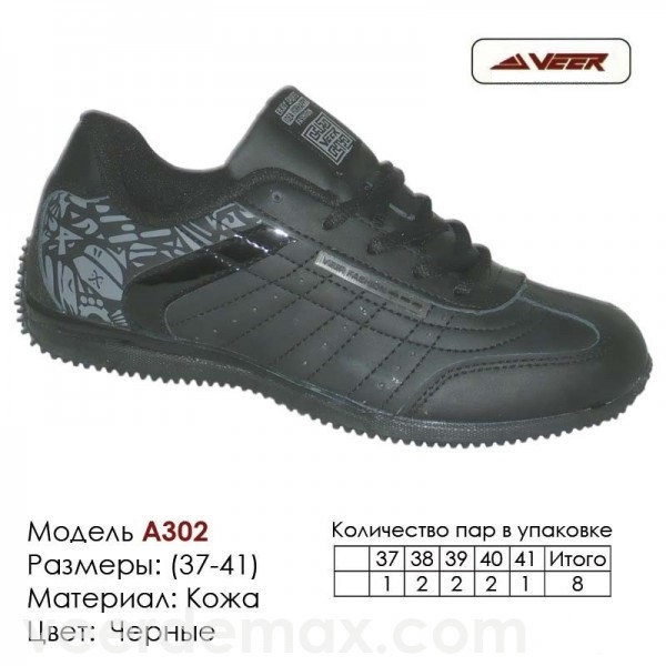Кроссовки подростковые Veer Demax размеры 37-41 - фото 1 - id-p5084923
