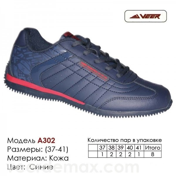 Кроссовки подростковые Veer Demax размеры 37-41 - фото 1 - id-p5084924