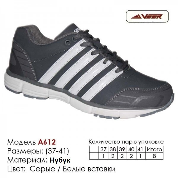 Кроссовки подростковые Veer Demax размеры 37-41 - фото 1 - id-p5084946