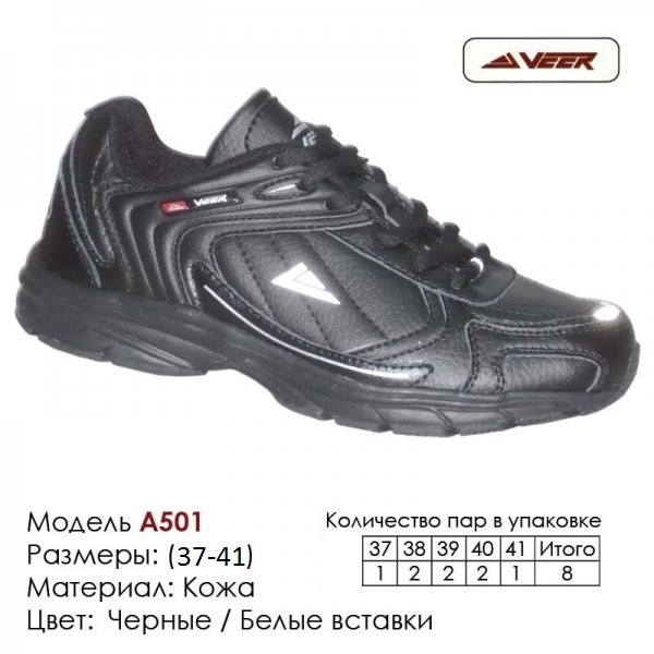 Кроссовки подростковые Veer размеры 37-41 - фото 1 - id-p5084949