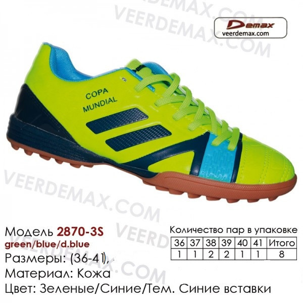 Кроссовки для футбола Veer Demax размеры 36 - 41 - фото 1 - id-p4706528