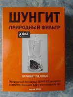 Качественный шунгит для очистки воды (Шунгит 500 гр.)