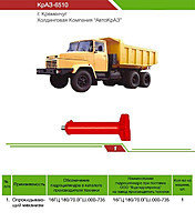 Гидроцилиндр КрАЗ -6510 | Подъема кузова КрАЗ -6510 | 16ГЦ.180/70.0ГШ.000-735