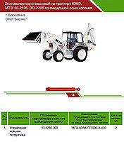 Гидроцилиндр ковша погрузчика ГЦ 80-56-400 (ЭО-2206)