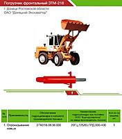 Гидроцилиндр опрокидыватия ковша ЗТМ-216 | ГЦ 125-63-400 | ЗТМ216-08.06.000 - фото 1 - id-p5240058