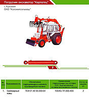 Гидроцилиндр ковша грейферного Карпатец | ГЦ 100-63-400 | ПЕА 01.42.00.000-04