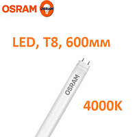 Светодиодная лампа Osram 840, LED, Т8, 9W, 600мм, 4000K, нейтрального свечения, цоколь-G13, 3 года гаранти!!!