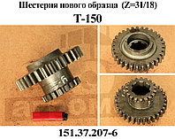 Шестерня (z=31/18) Т-150К