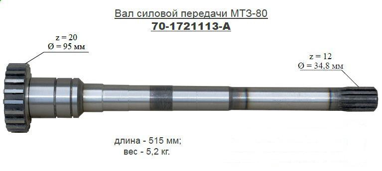 Вал силовой передачи МТЗ-80 - фото 1 - id-p5251064