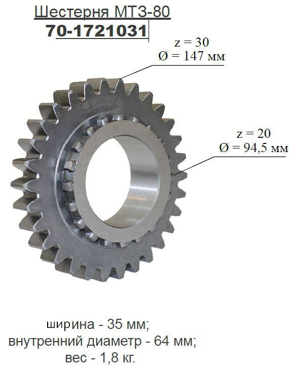 Шестерня МТЗ-80 - фото 1 - id-p5251097