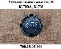 Указатель давления масла, УК-138