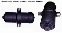 Гидроцилиндр подъема кузова ЗиЛ «Самосвал» (555-8603010) 3-х штоковый