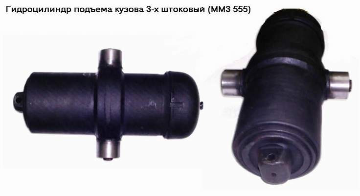 Гидроцилиндр подъема кузова ЗиЛ «Самосвал» (555-8603010) 3-х штоковый - фото 1 - id-p5251767
