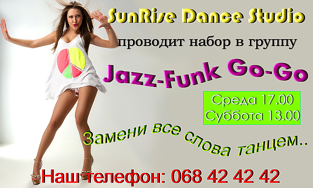 Jazz-Funk Go-Go - фото 1 - id-p701058
