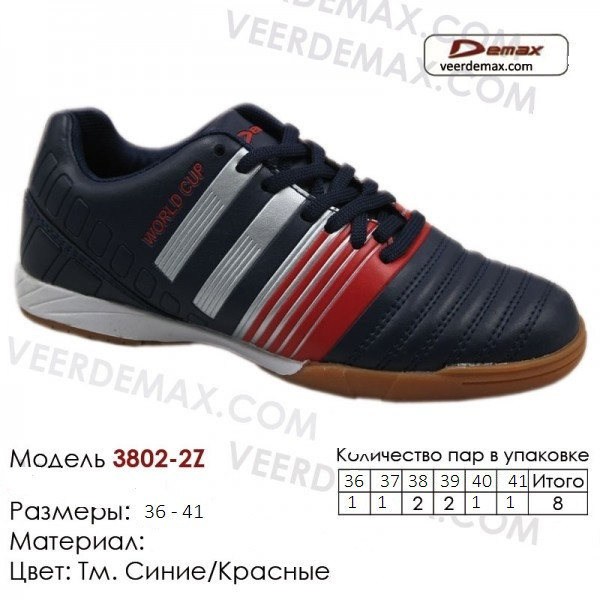Кроссовки для футбола Demax Последняя пара размер 39 по стельке 24.5 см - фото 1 - id-p5224881