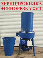 Соломорезка/Сенорезка + Зернодробилка 2в1 (измельчитель сена и зерна , траворезка) 3кВт
