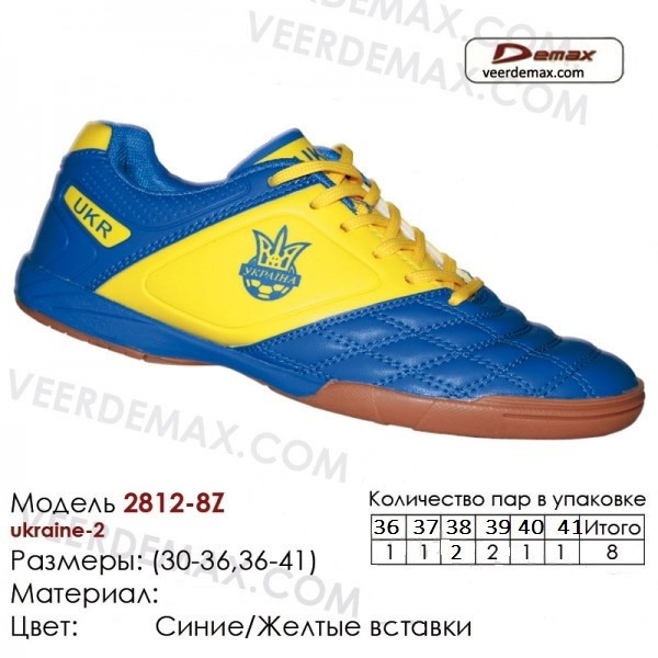 Кроссовки для футбола Veer Demax размеры 36 - 41 футзал - фото 1 - id-p5473318