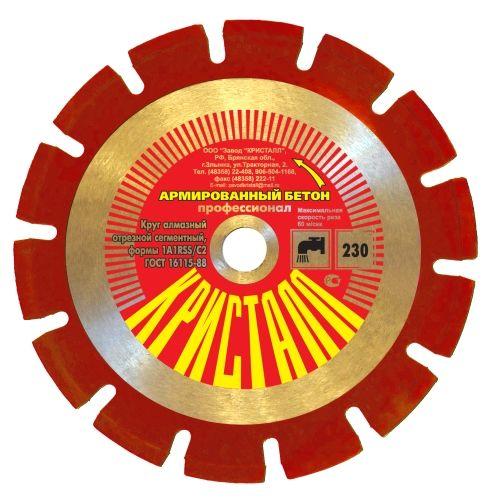 Алмазный диск Кристалл для железобетона 230 мм (Брянск) - фото 1 - id-p5579605