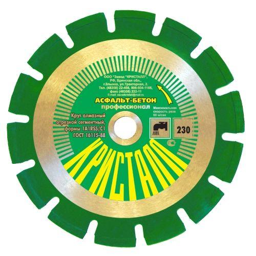 Универсальный алмазный диск по асфальту и бетону Кристалл 230 мм (Брянск) - фото 1 - id-p5580437