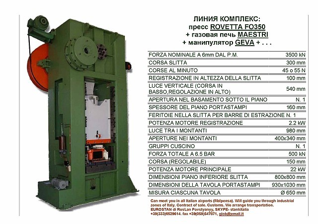 ЛИНИЯ КОМПЛЕКС: пресс ROVETTA FO350 + газовая печь MAESTRI + манипулятор GEVA + - фото 1 - id-p6578