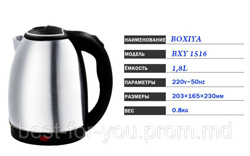 Чайник электрический 1,8Л Boxiya / Ceainic electric 1,8L Boxiya - фото 1 - id-p5687007