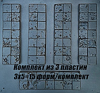 Форма для декоративного камня и плитки "Корсика", АБС-пластик, комплект на 15 плиток