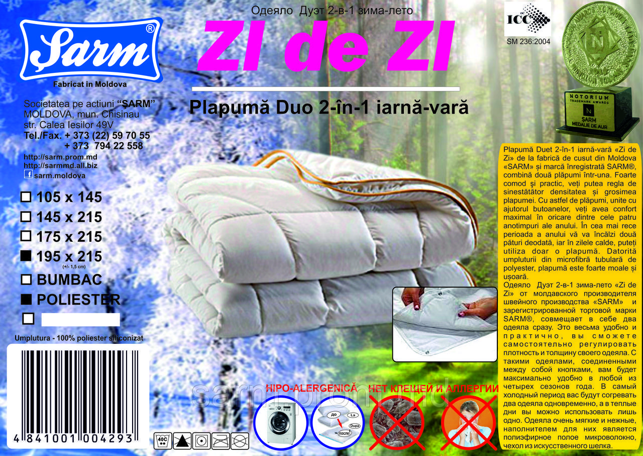 Одеяло двойное 2-в-1 зима-лето «Zi de Zi» евро размер - 195x215см. - фото 1 - id-p5754319