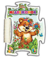 Медвежонок