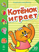 Котенок играет