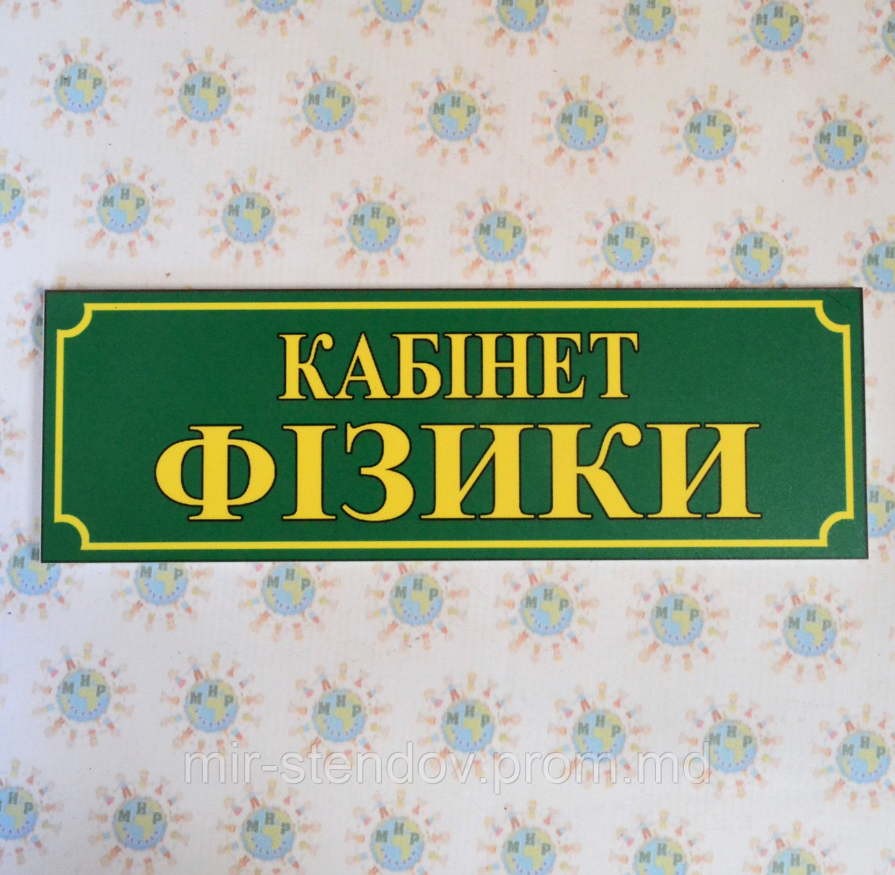 Табличка кабінет фізики, фото 1