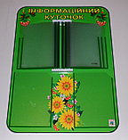 Стенд "Інформаційний куточок"., фото 2
