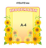 Стенд с карманом Информация Подсолнухи, фото 2