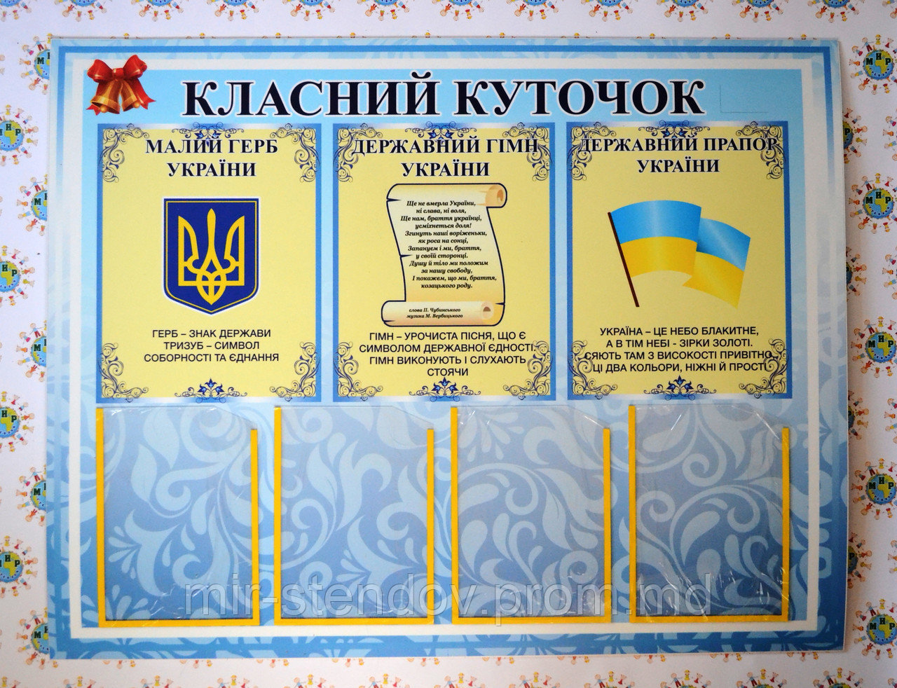 Стенд Класний куточок з символами України, фото 1