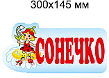 Табличка Сонечко, фото 2