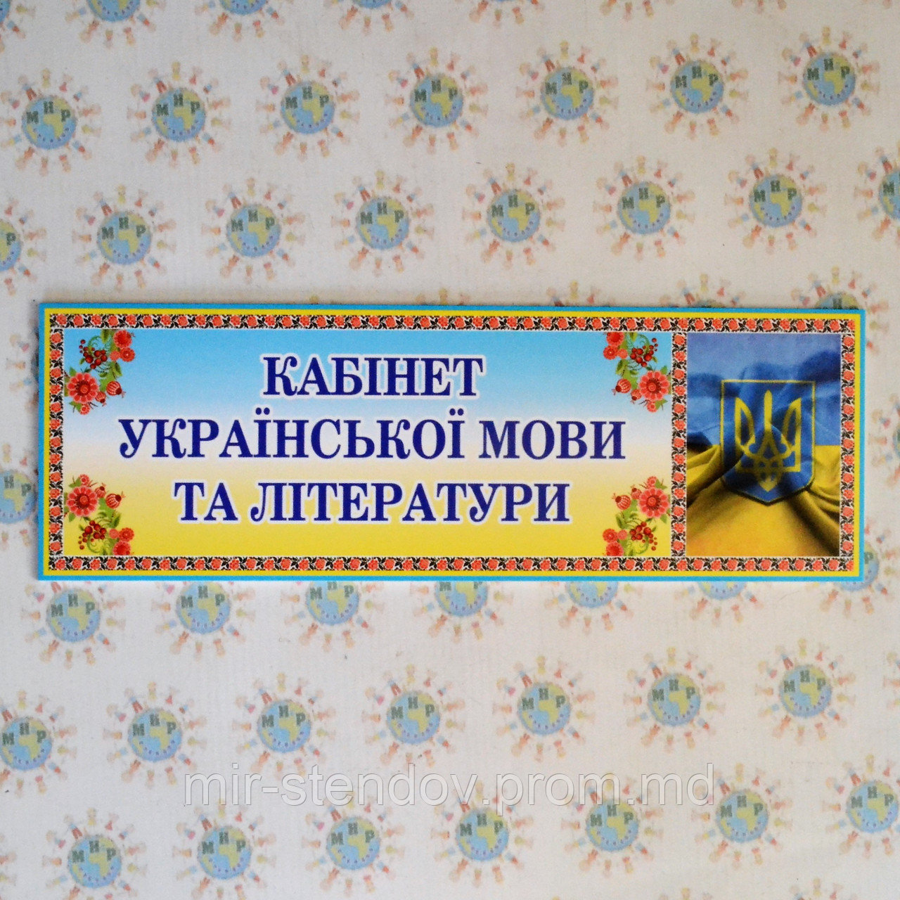 Табличка Кабинет украинского языка и литературы - фото 1 - id-p4434331